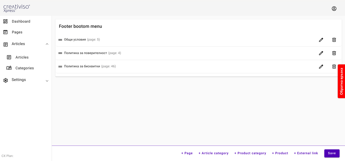 Административен панел